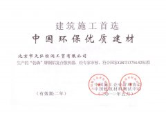 勃森中国环保优质建材证书